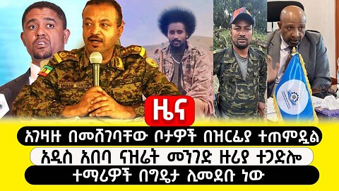 ABC TV ዜና |ጥር 22 2017|አገዛዙ በመሸገባቸው ቦታዎች በዝርፊያ ተጠምዷል|አዲስ አበባ ናዝሬት መንገድ ዙሪያ ተጋድሎ|ተማሪዎች በግዴታ ሊመደቡ ነው