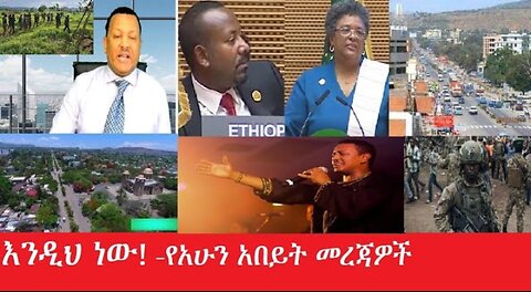 ሀቁ_ይህ_ነው#dere news #dera zena #zena tube #derejehabtewold #ethiopianews