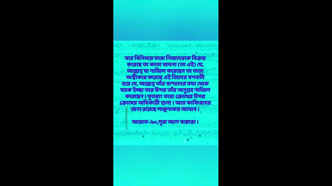 Al Quran Surah Bakara-90