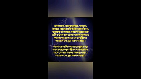 Al Quran Surah Bakara-55,56