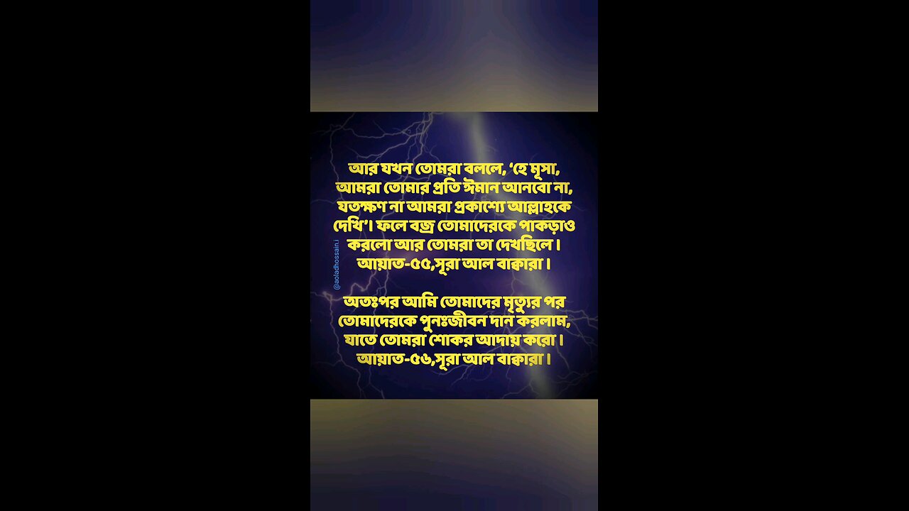 Al Quran Surah Bakara-55,56