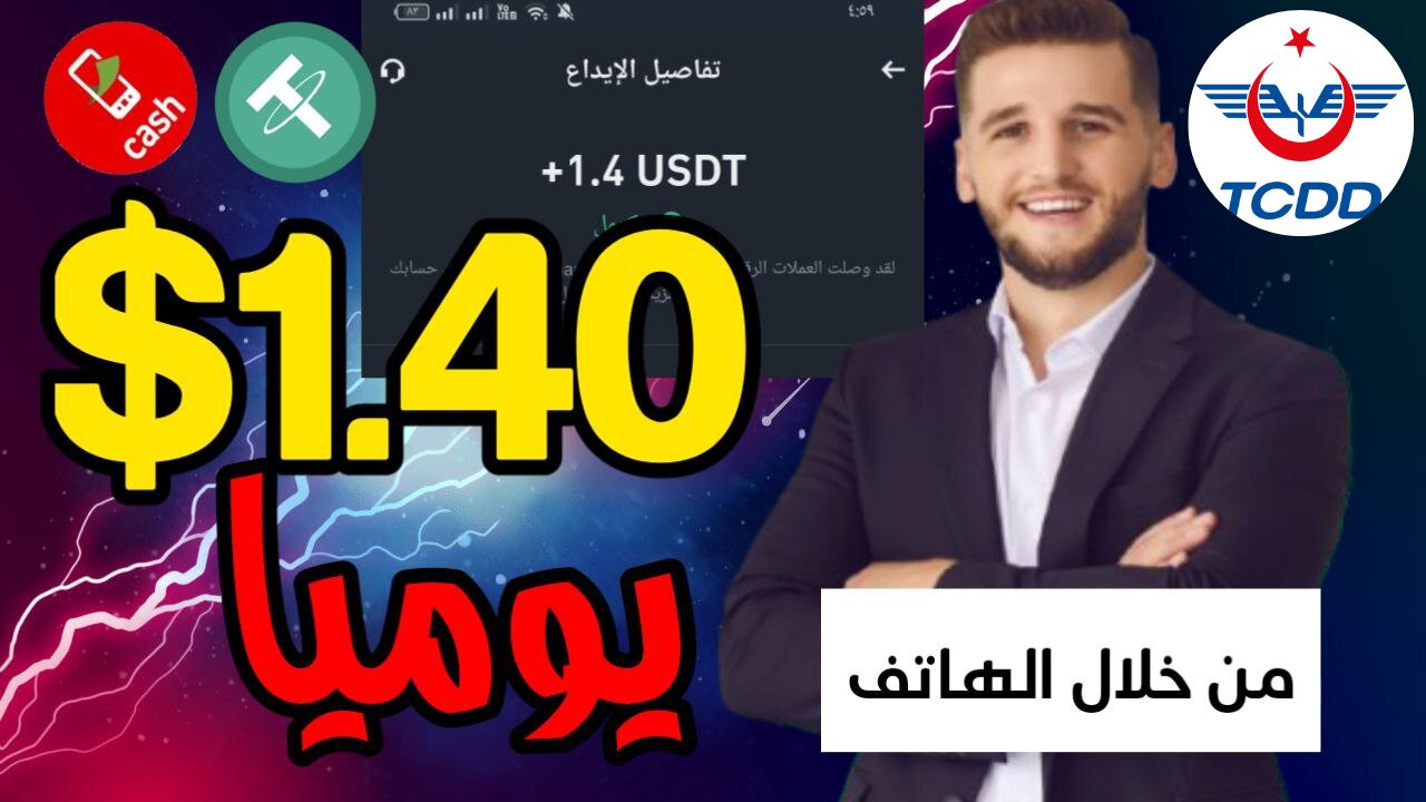 شرح ومراجعة لمنصة ربح جديدة لربح عملة USDT من خلال موقع TCDD | اثبات سحب 1.40$