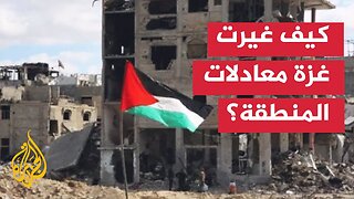 غزة.. حين تصبح التضحية درعا يوقظ ضمير المنطقة والعالم