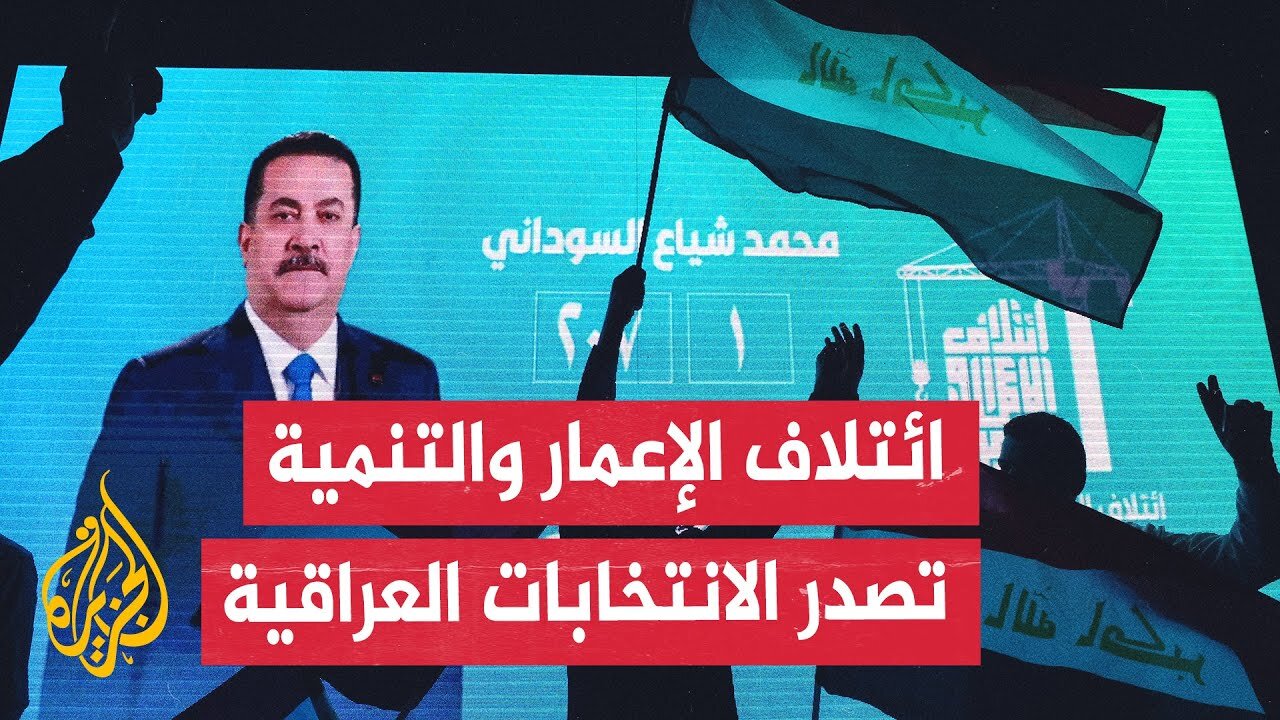 انتهاء معركة توزيعِ مقاعد البرلمان العراقي وبدء معركة تشكيل الحكومة العراقية