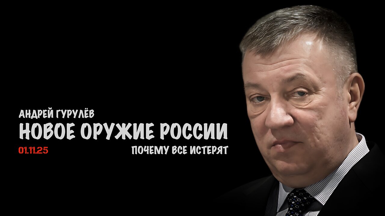 Новое оружие России. Почему все истерят | Андрей Гурулёв