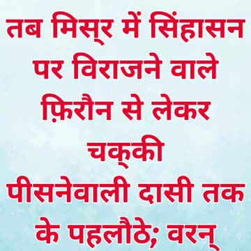 “पहिलोठों पर विपत्ति — मिस्र में महान विलाप” निर्गमन 11:5,6.#shortvideo #shorts #ytshorts #youtubesh