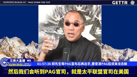 （33|63）郭先生等PAG宣布后再出手,要查清PAG投资来龙去脉【2022年02月09日文貴大直播精选】