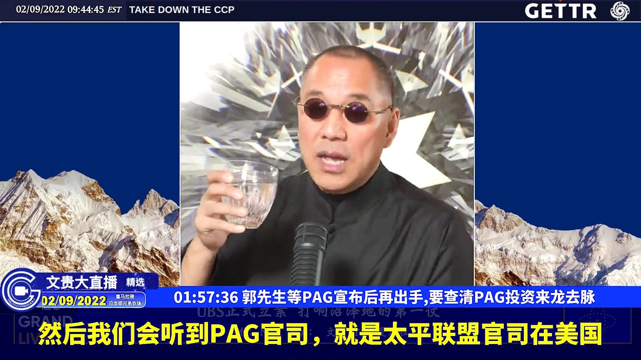 （33|63）郭先生等PAG宣布后再出手,要查清PAG投资来龙去脉【2022年02月09日文貴大直播精选】