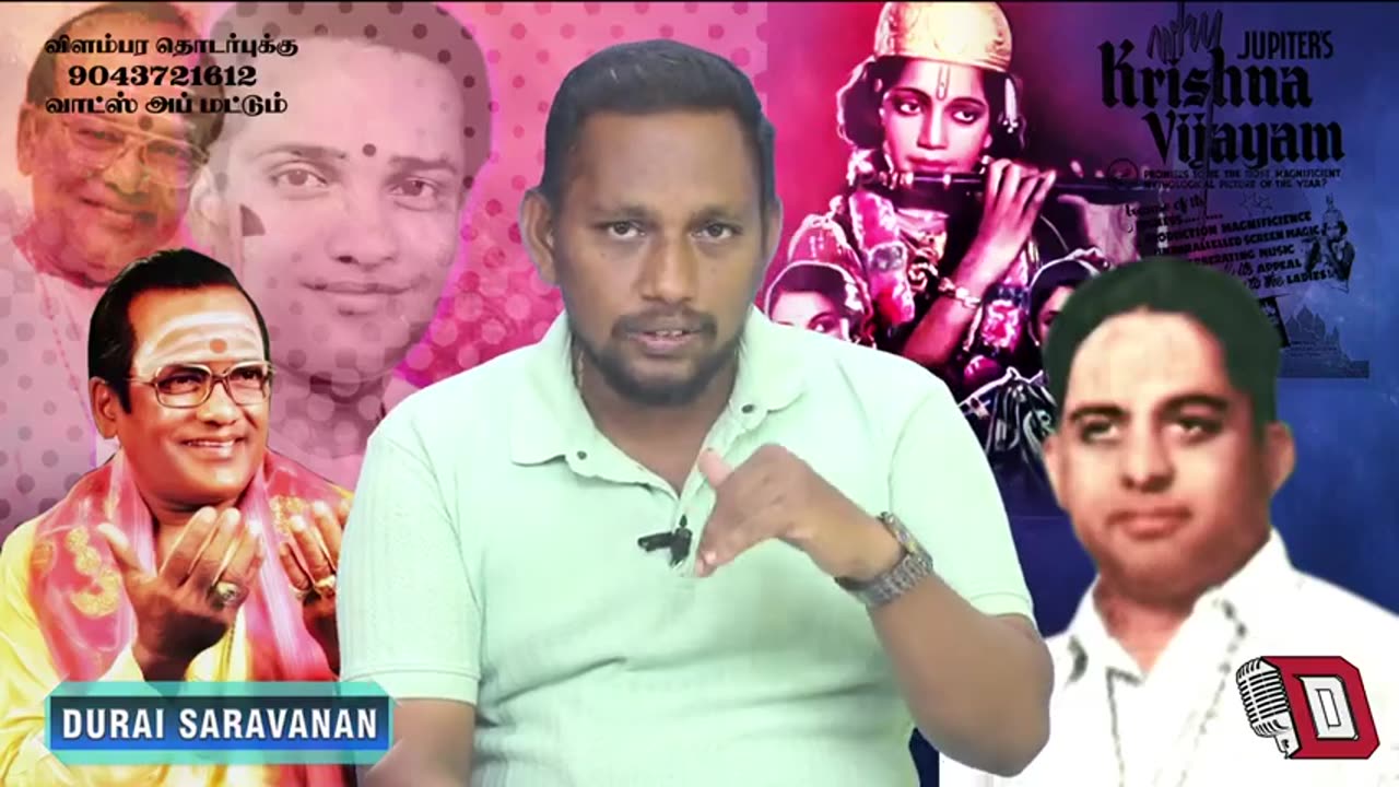 டி எம் எஸ் அய்யாவின் வாழ்க்கை வரலாறு நன்றி துரை சரவணன் யூடியுப் சேனல் பாகம் 5