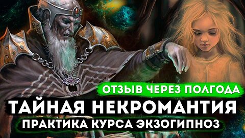 Отзыв через 6 месяцев после сеанса Экзогипноза #регрессивныйгипноз