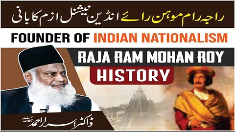 Dr Israr Ahmed Raja Ram Mohan Roy Indian Nationalism Ka Bani