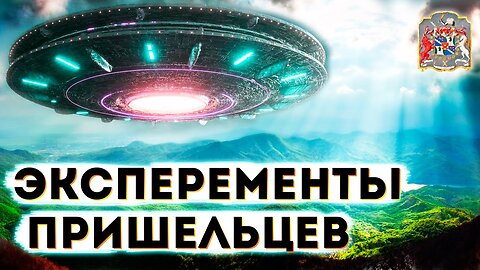 Инопланетяне проводят эксперименты на Земле: Влияние на эволюцию через Экзогипноз с Тимуром Андаром