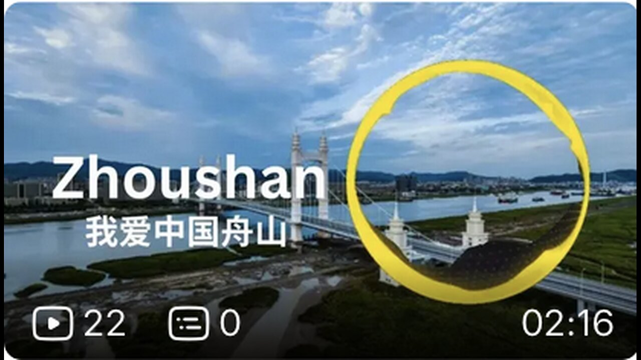 我爱中国舟山 [C - pop Music]