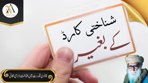 ID card ke bagair Maulana Waheeduddin Khan short bayan #shorts #islam #muslim #allah #viralvideo