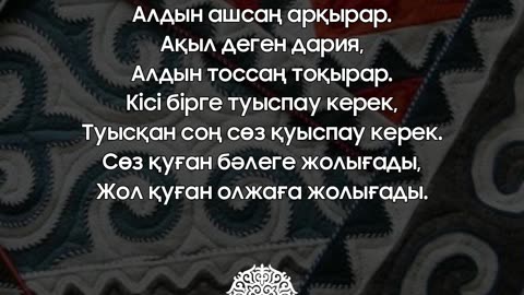 Әйтеке би @esenmediakz ​