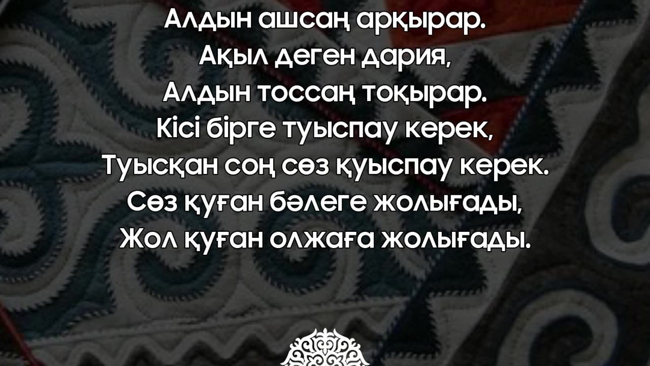 Әйтеке би @esenmediakz 