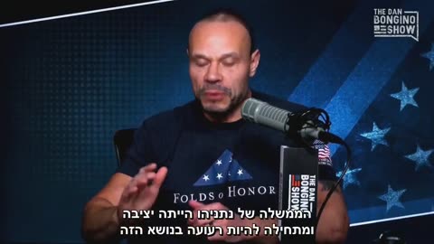 דן בונגינו במערכת המשפט הישראלית שולט הדיפ סטייט השמאלני ביבי רוצה לקטוע אותם אך הם מזרימים כסף כדי לשמר את זה