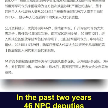 The mass removal of NPC deputies confirms the life-and-death infighting within the CCP