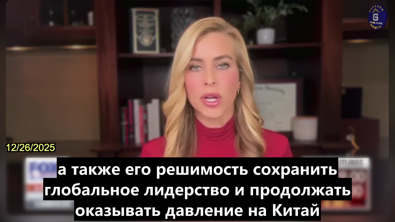 【RU】США должны сохранять бдительность по отношению к Китаю на протяжении всего 2026 года.