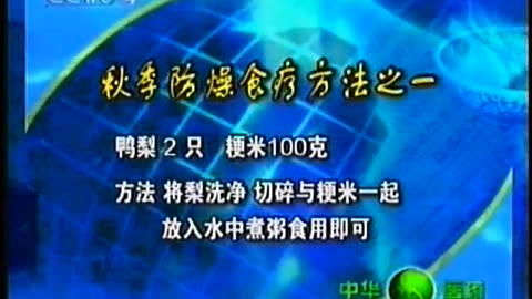 China Central TV CCTV3 September 18, 2001 300am-330am CST