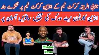 Indian cricket analysts are crying on Indian team defeated by South Africa