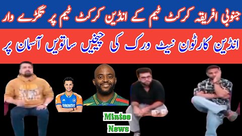 Indian cricket analysts are crying on Indian team defeated by South Africa