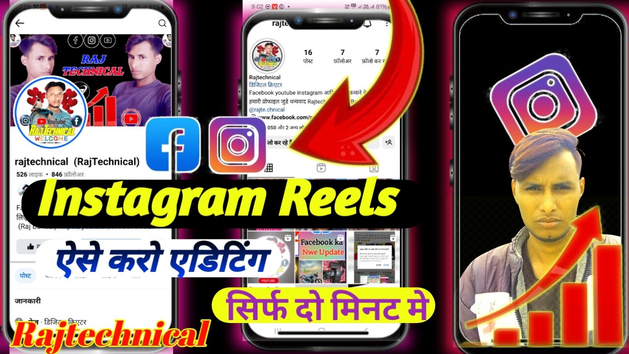 INSTAGRAM REELS ऐसे करो एडिटिंग सिर्फ दो मिनट मे (YouTube Facebook REELS Editing ) #Rajtechnical