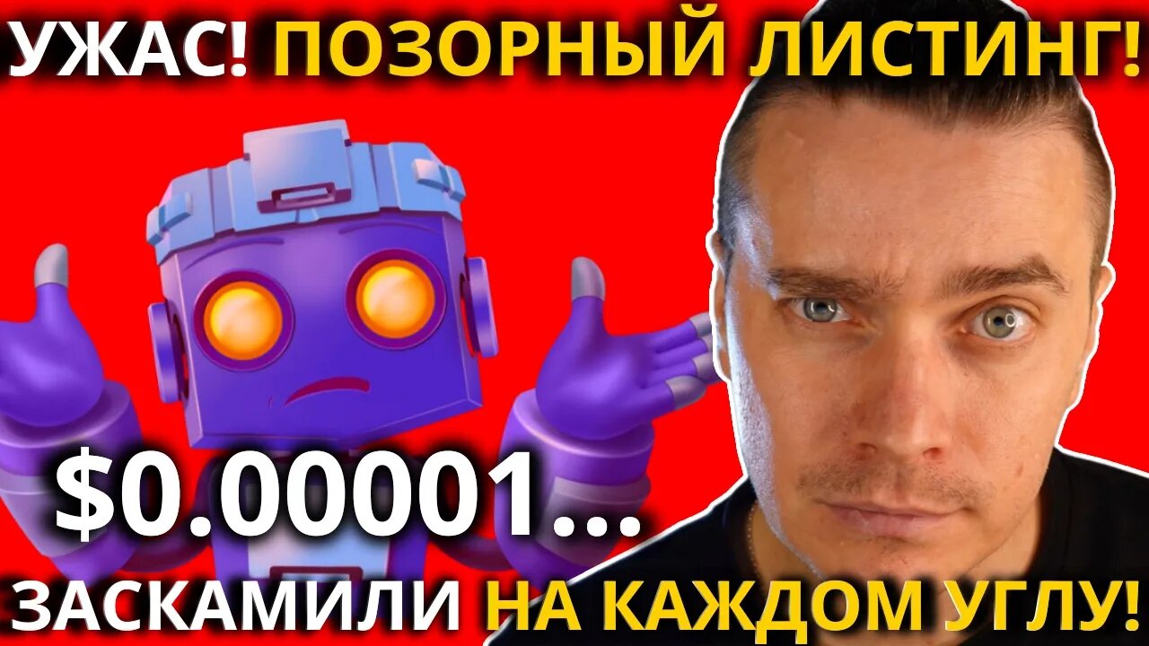 ⚠️ TAPSWAP 🚨 ДНО ПРОБИТО🚨УЖАС! ПОЗОРНЫЙ ЛИСТИНГ! ЗАСКАМИЛИ НА КАЖДОМ УГЛУ! ОПЯТЬ КИНУЛИ! ЧТО ДЕЛАТЬ!