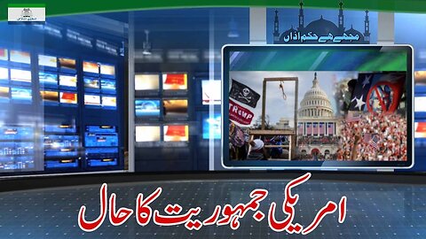 Situation of American Democracy | امریکی جمہوریت کا حال _ Ep # 193_2