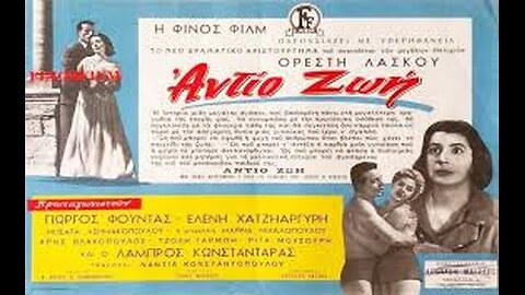 ΑΝΤΙΟ ΖΩΗ 1960