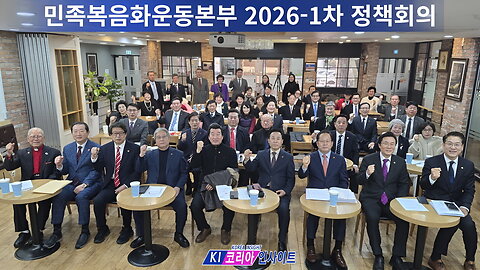 합심기도: 함덕기 목사/ (사)민족복음화운동본부 2026-1차 정책회의/ 성복교회.26.2.5.