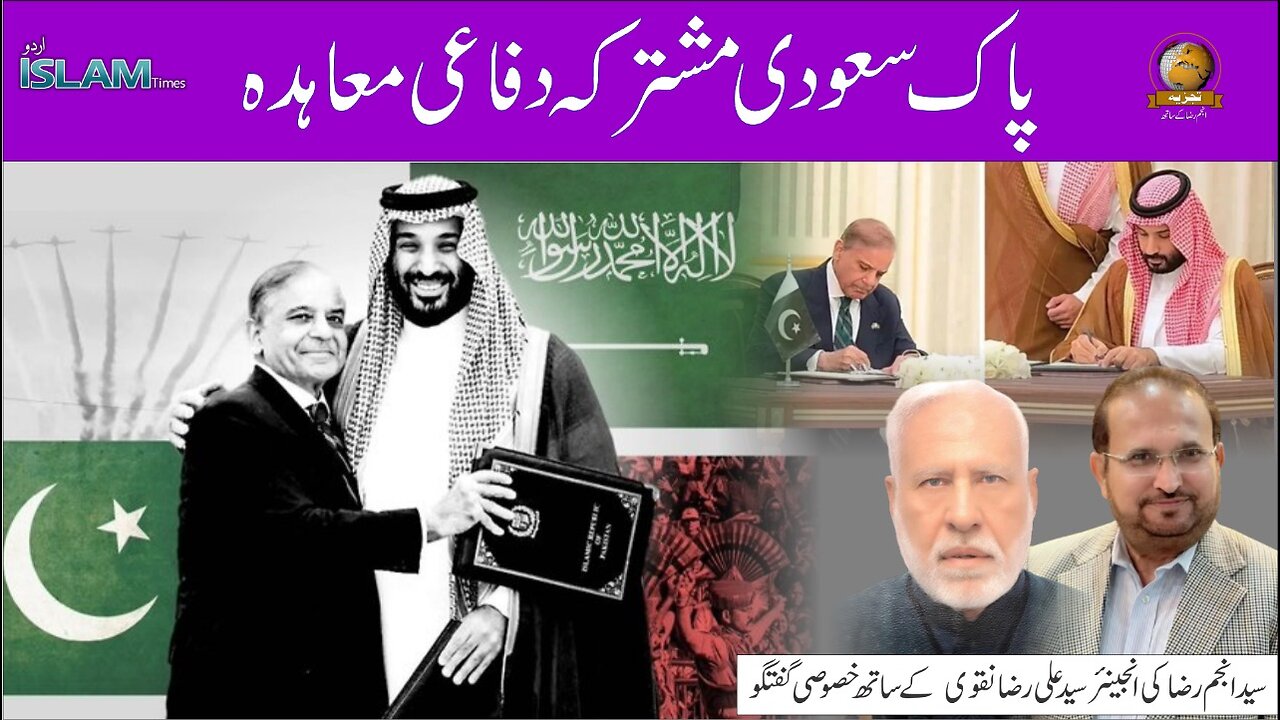 ہفتہ وار تجزیہ انجم رضا کے ساتھ موضوع: پاک سعودی مشترکہ دفاعی معاہدہ