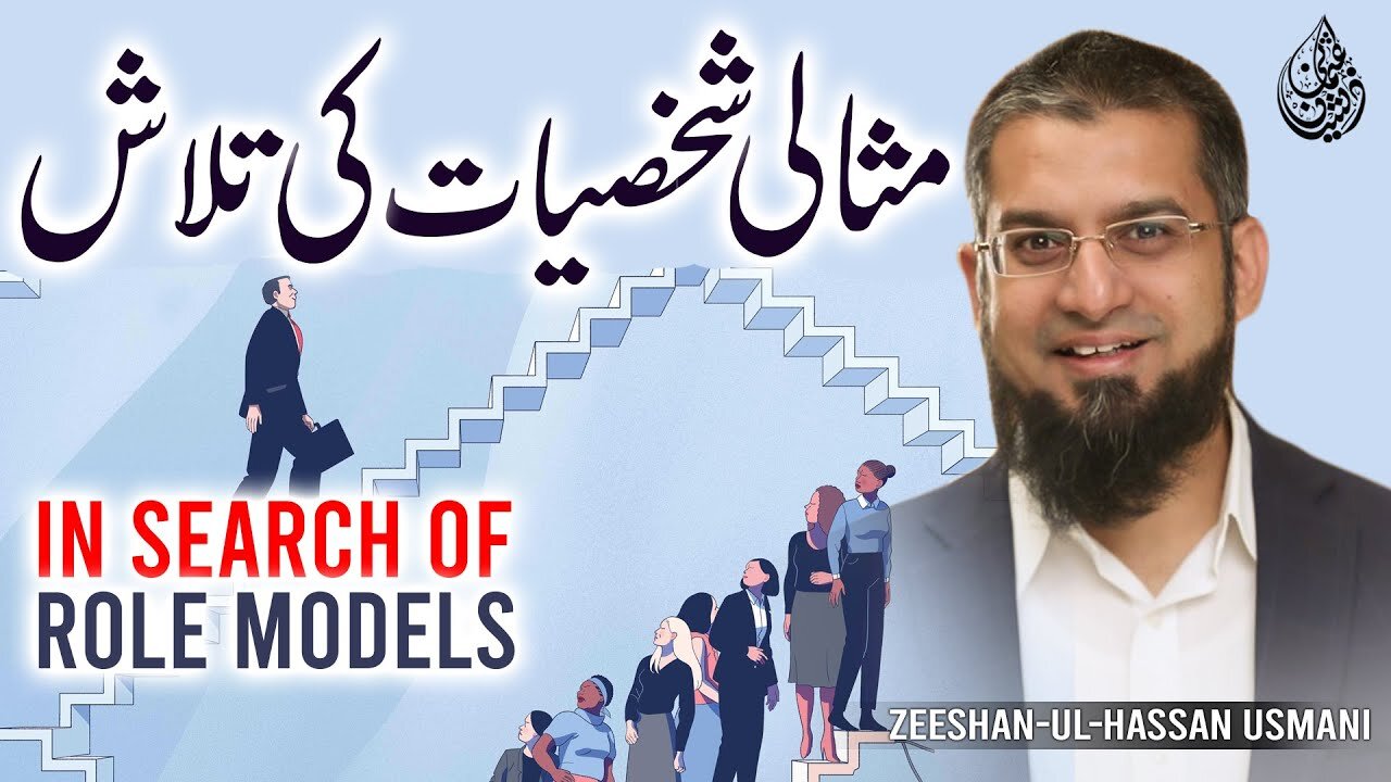 In Search of Role Models | مثالی شخصیت کی تلاش | Zeeshan Usmani