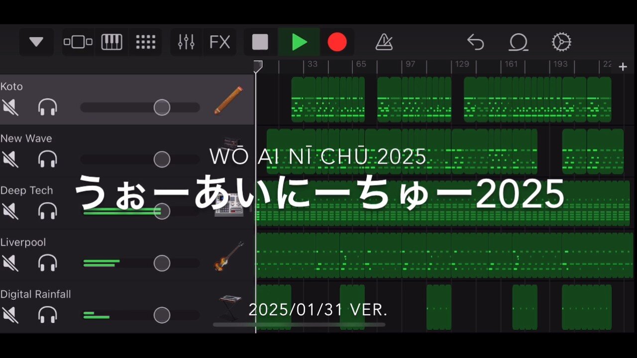 うぉーあいにーちゅー2025_歌詞付き-20250131
