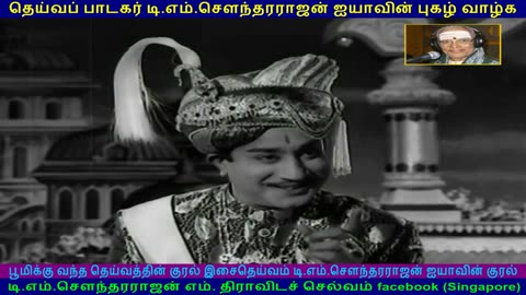 Pesum Dheivam 1967 song 2 TMS Legend