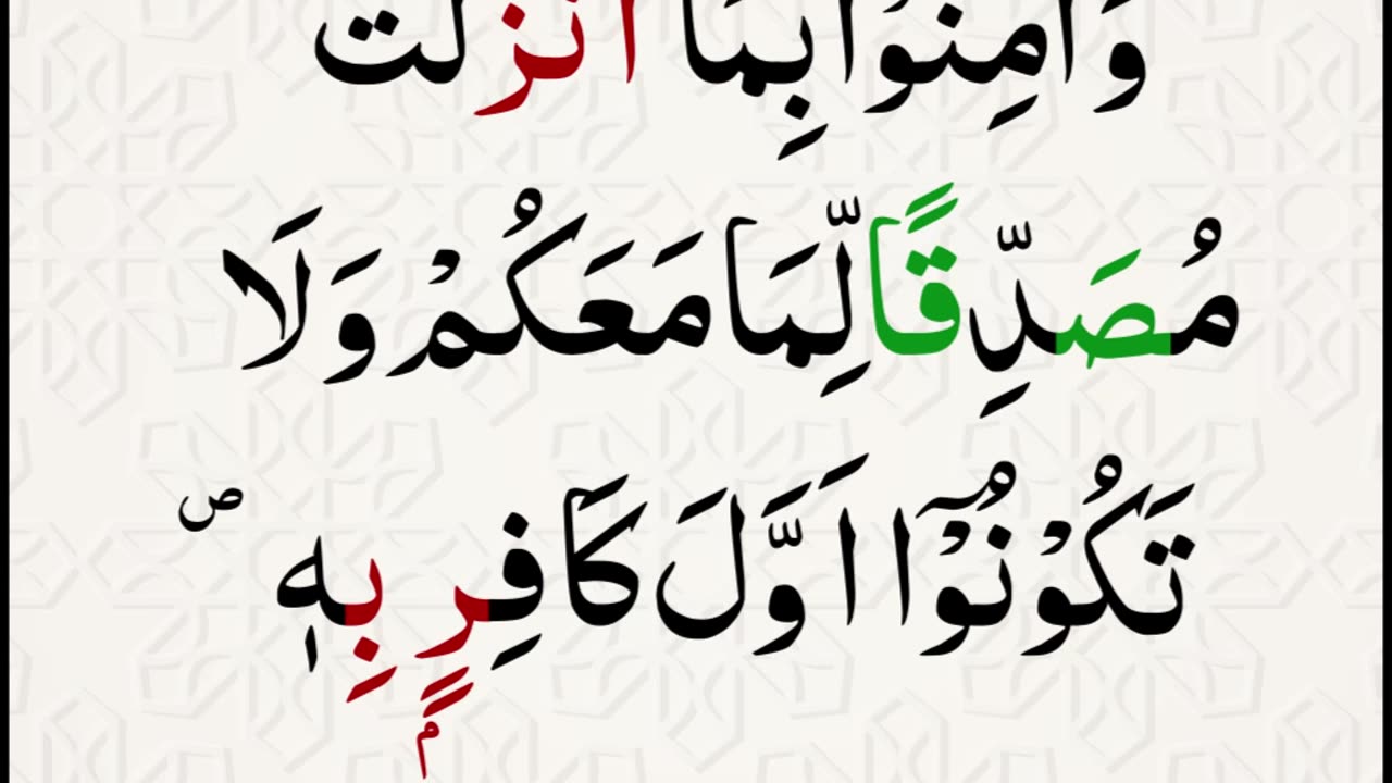 17 Al-Quran with Tajweed by Sheikh Yasser Al Dosari |Tajweed Daily 1 minute for beginners Ayat 40-42