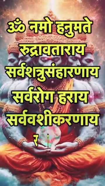Hanuman Ji Beej Mantra 💐🕉️ #mantra #hanuman #shorts #reel #viral #bhakti
