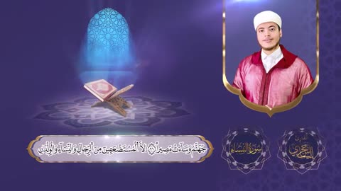 Surat An-Nisa, Sheikh Elias Al-Hajri