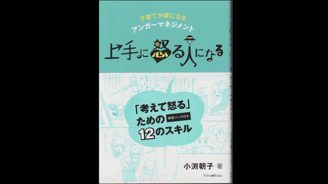 クリスチャンマンガプレビュー上手に怒る人になる 子育てが楽になるアンガーマネジメント