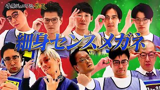 【中字】千原弟的座王 241224 - 聖誕夜的纖細品味眼鏡SP