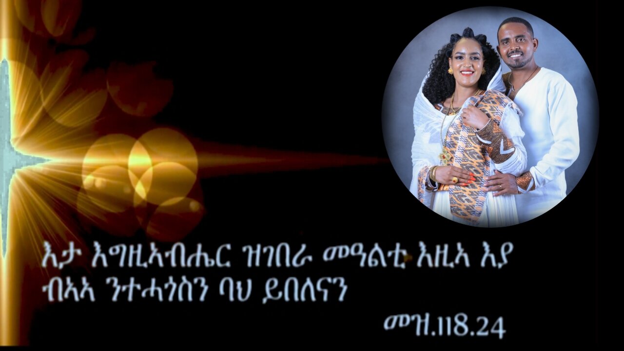 Wedding ceremony highlights መድሓኔዓለም ቤተ ክርስቲያን Nathi & Sinu
