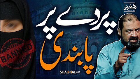 The Ban on the Veil Why a Piece of Cloth Scares Them | Shaoor