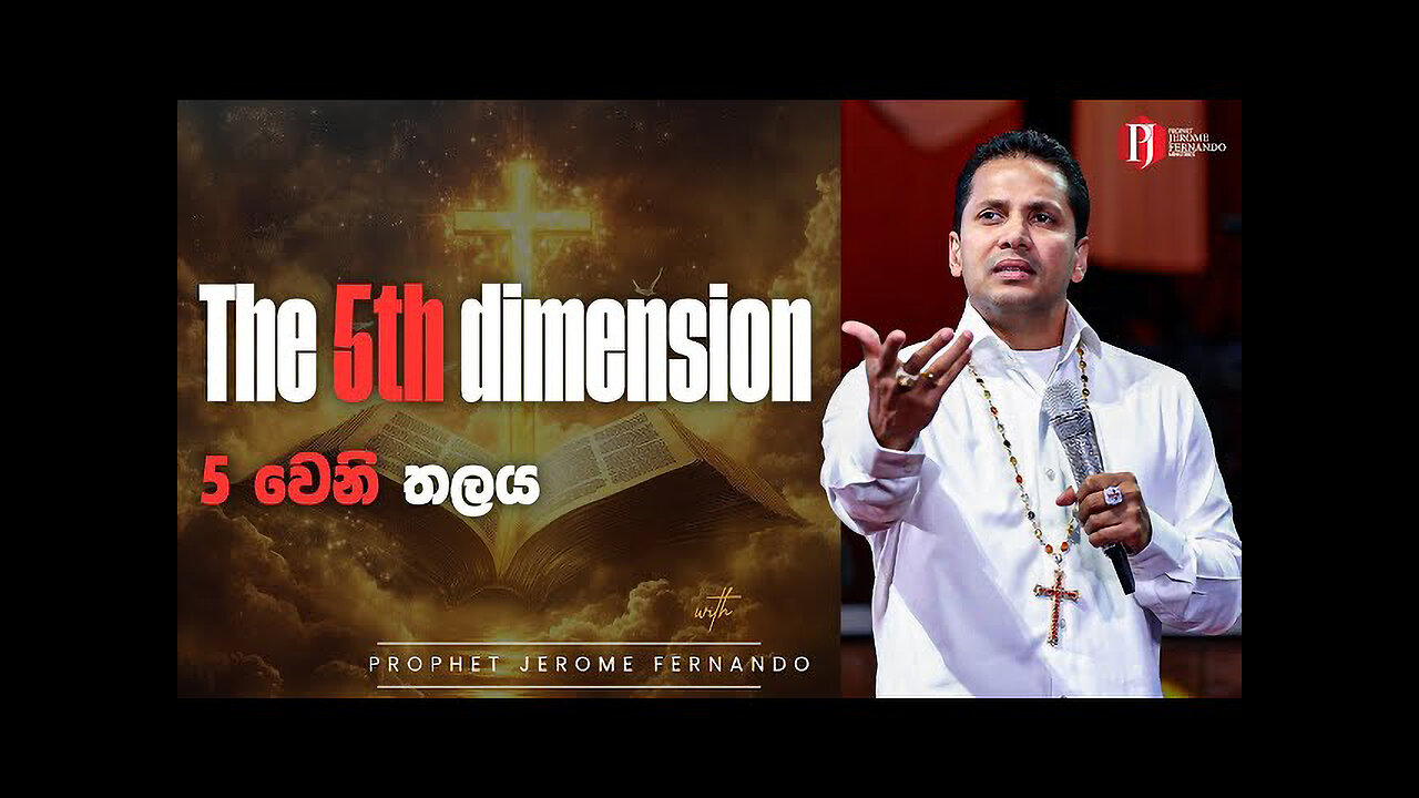17 08 2025 Sunday SE The 5th dimension | 5ස් වෙනි තලය with PJF