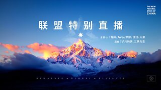 #FREEMILESGUO #郭文贵 #MILESGUO #GUOWENGUI #新中国联邦 #NFSC #TAKEDOWNTHECCP #爆料革命 GETTR #CCP≠CHINESE