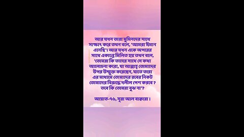 Al Quran Surah Bakara-76