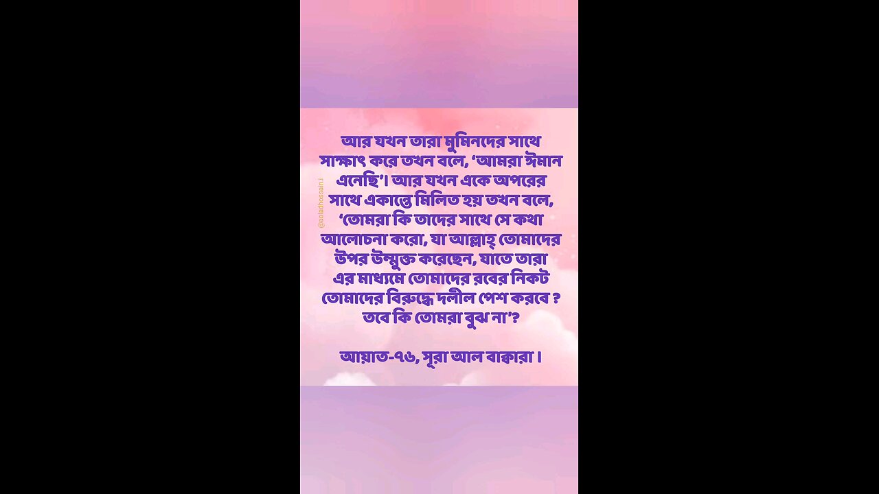 Al Quran Surah Bakara-76