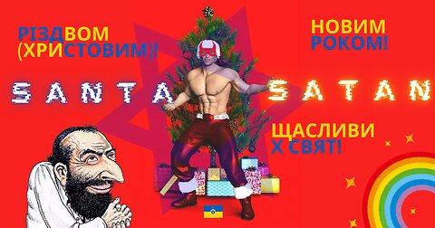 👹 MERRY CHRISTMAS from the Ukraine - Jewish's Republic