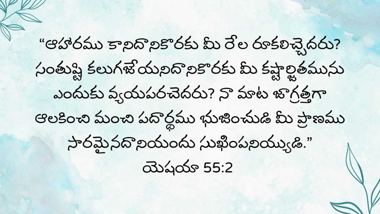 ఈరోజు దేవుని వాగ్ధానం ✝️ Today’s Bible Promise