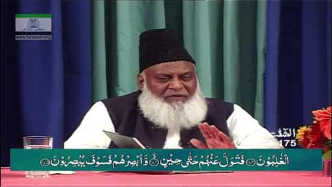 Bayan-ul-Huda English (Surah AS-SAFAAT 99 To Surah SAAD 88) By Dr. Israr Ahmed | 87/114