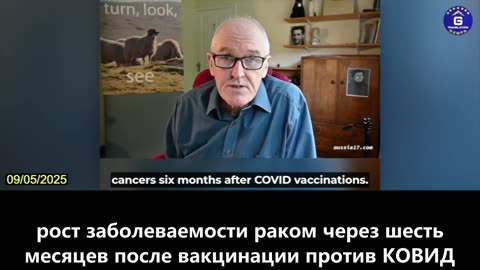 【RU】Исследования Показывают Рост Заболеваемости Раком Через Шесть Месяцев После Вакцинации Против...